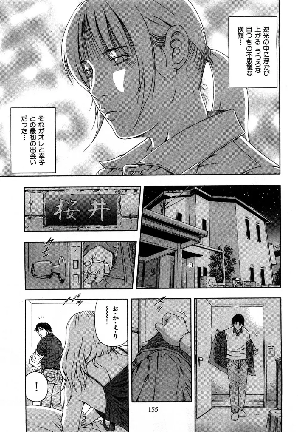 ワケありな彼女 Page.158