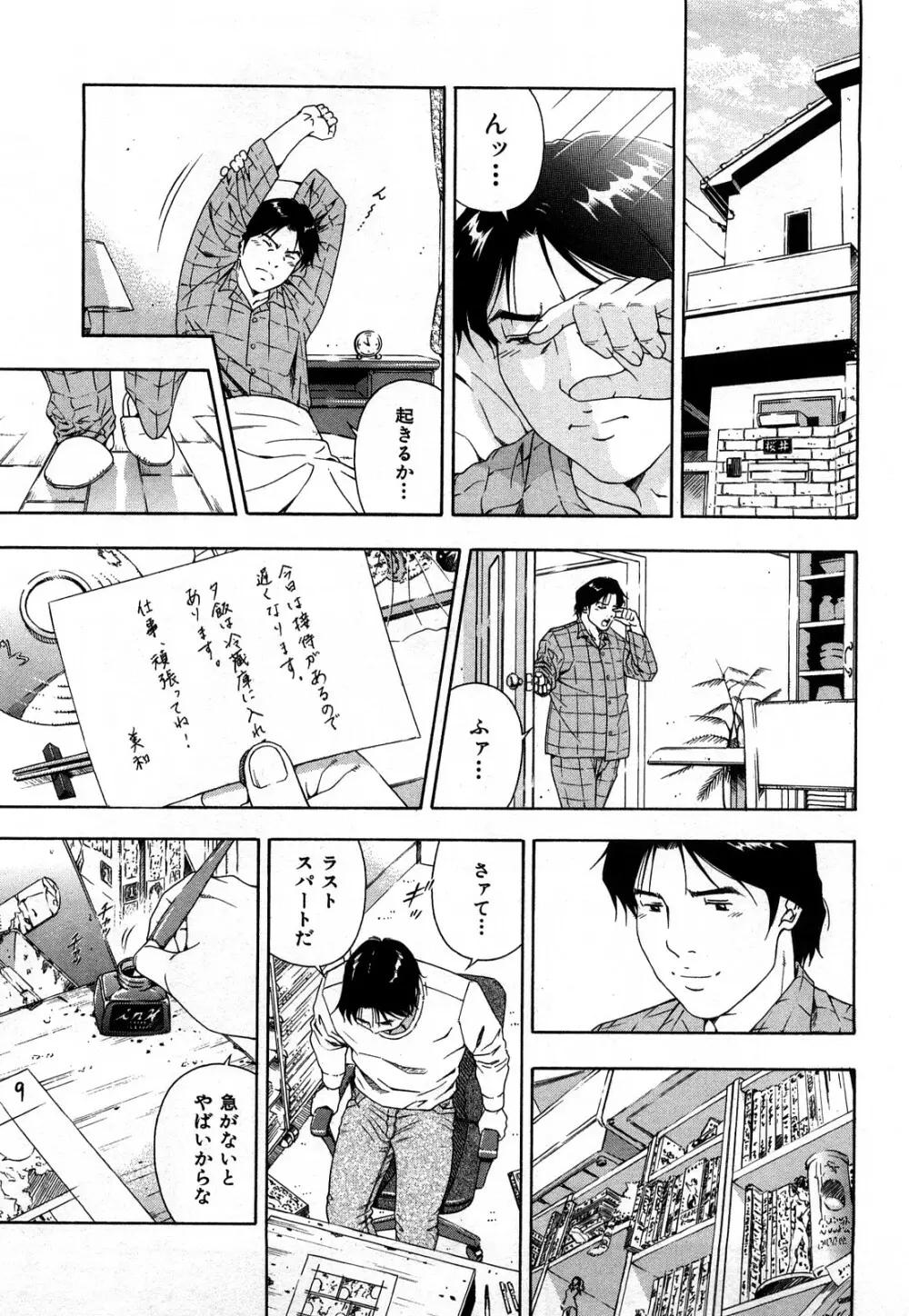 ワケありな彼女 Page.162