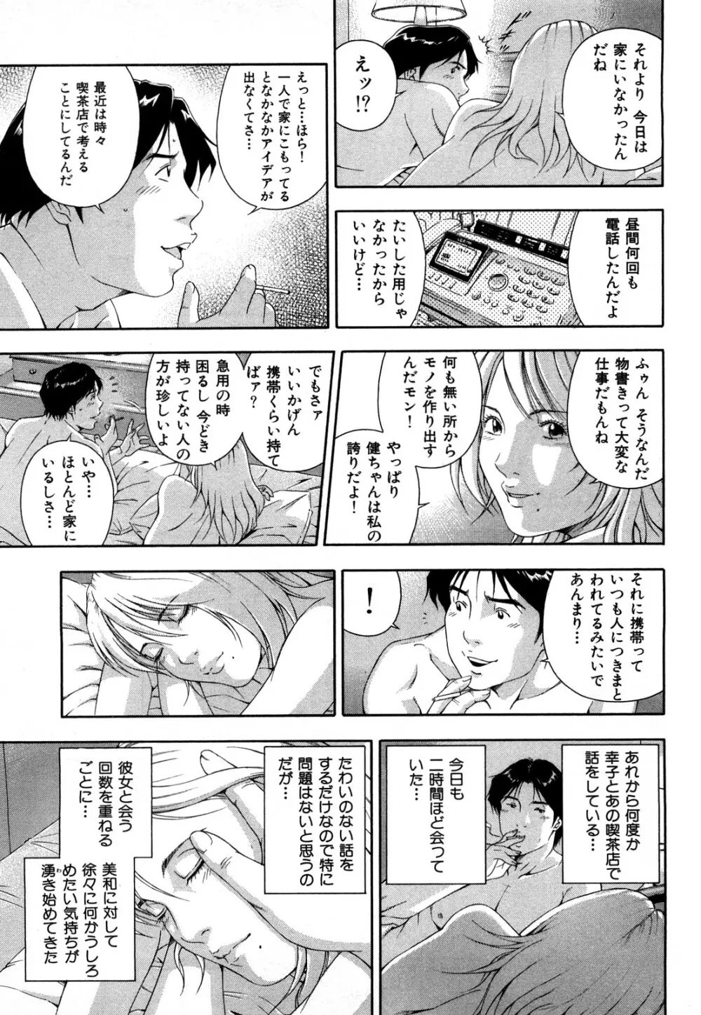 ワケありな彼女 Page.170