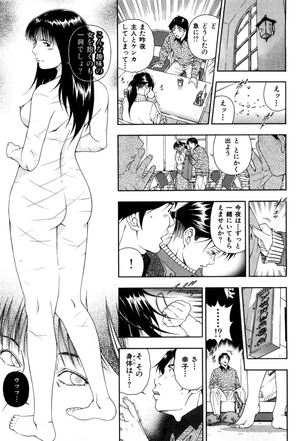 ワケありな彼女 Page.172