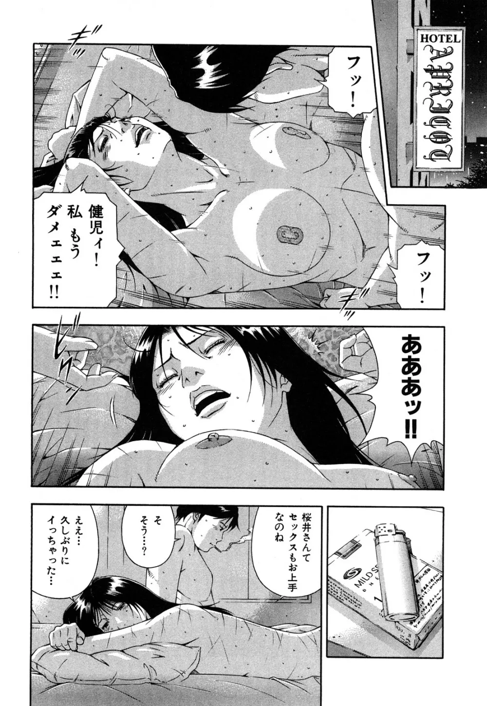 ワケありな彼女 Page.175