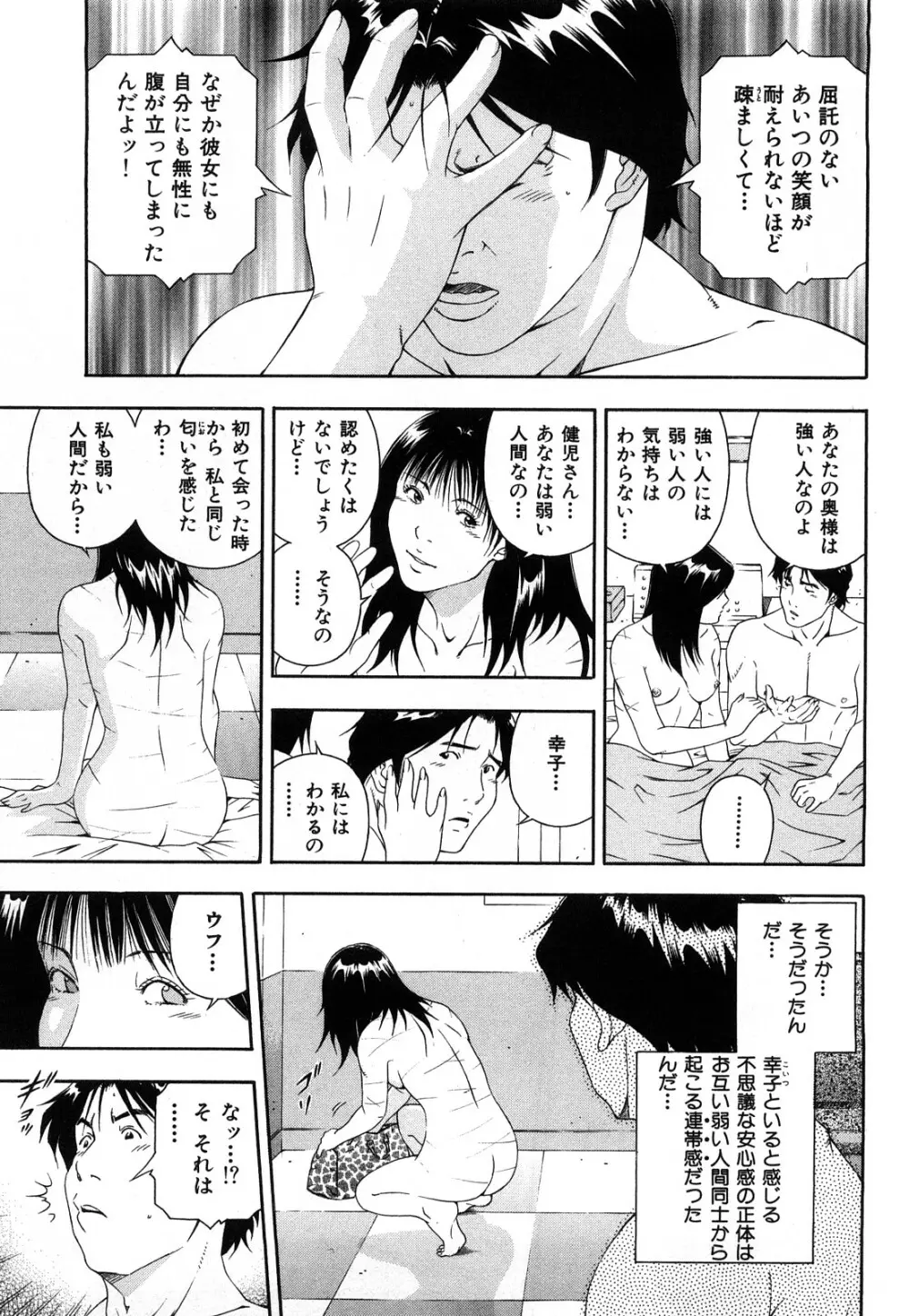 ワケありな彼女 Page.180