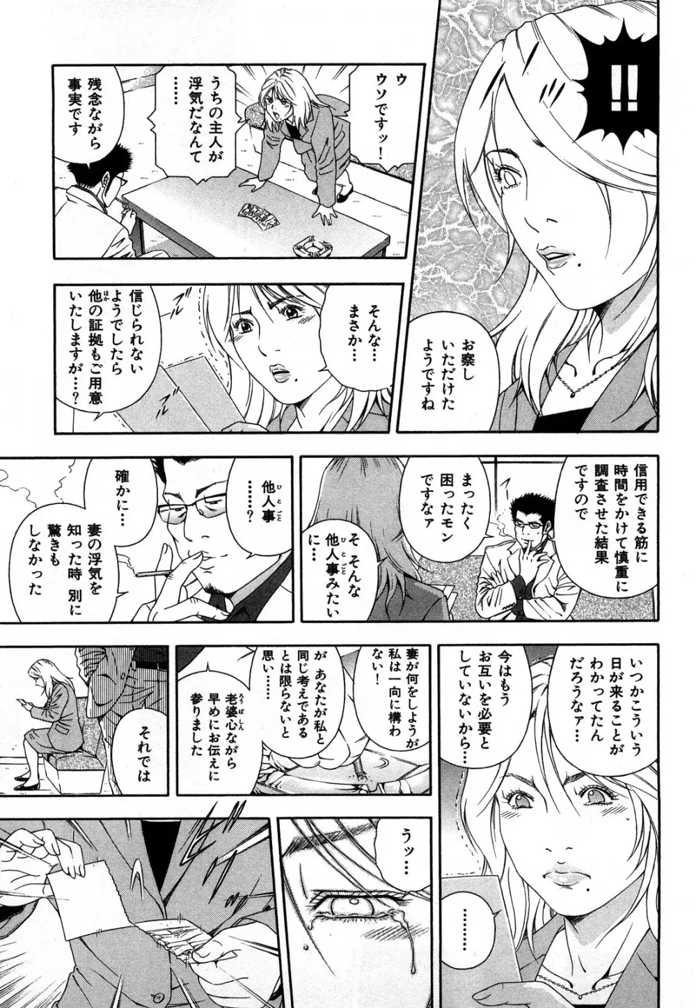 ワケありな彼女 Page.186