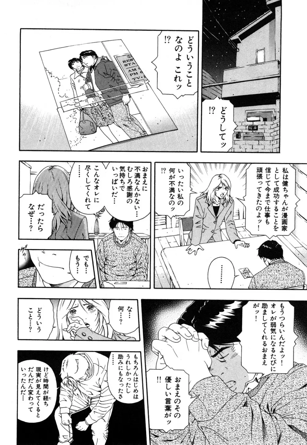 ワケありな彼女 Page.187