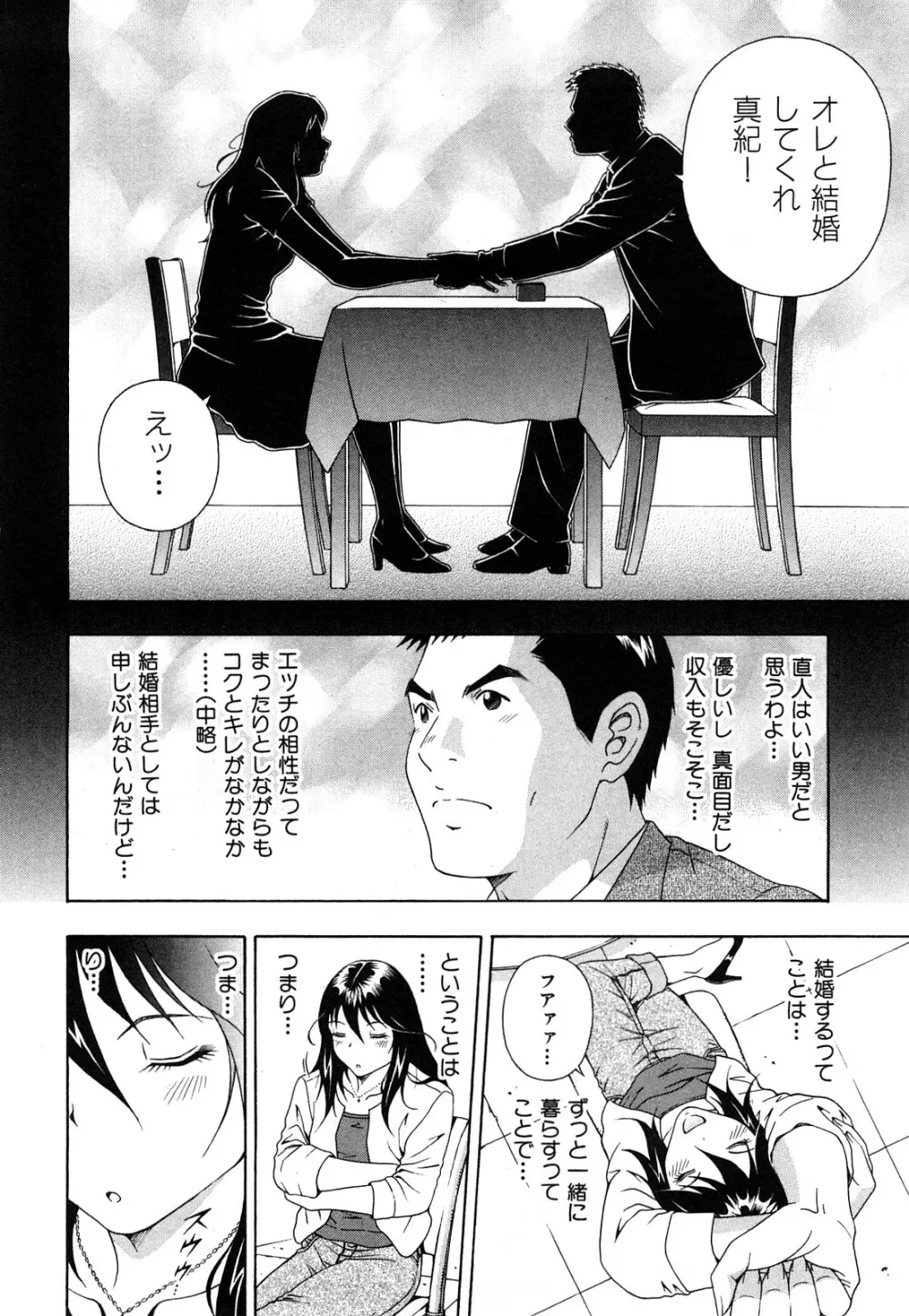 ワケありな彼女 Page.19