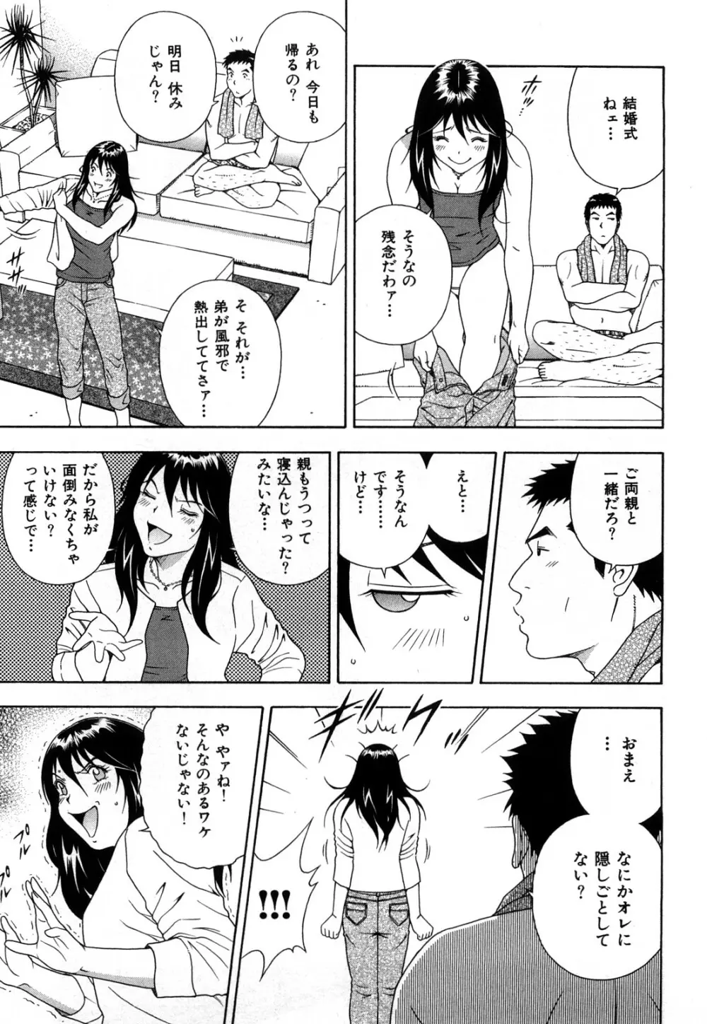 ワケありな彼女 Page.24