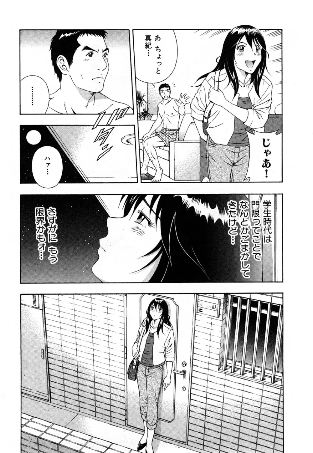 ワケありな彼女 Page.25