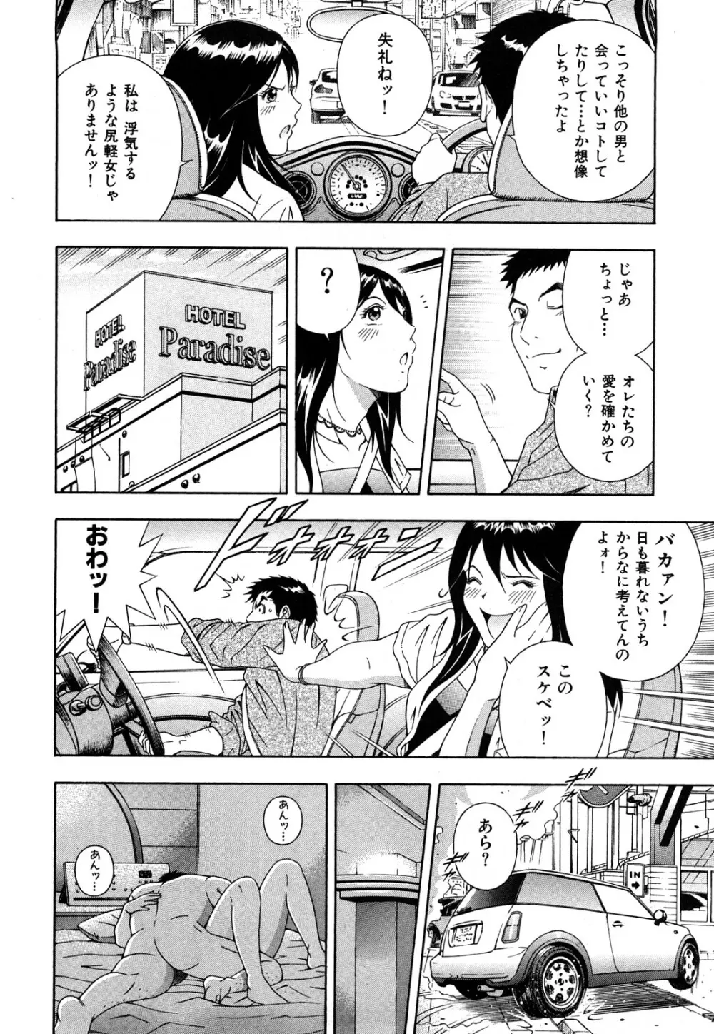 ワケありな彼女 Page.31