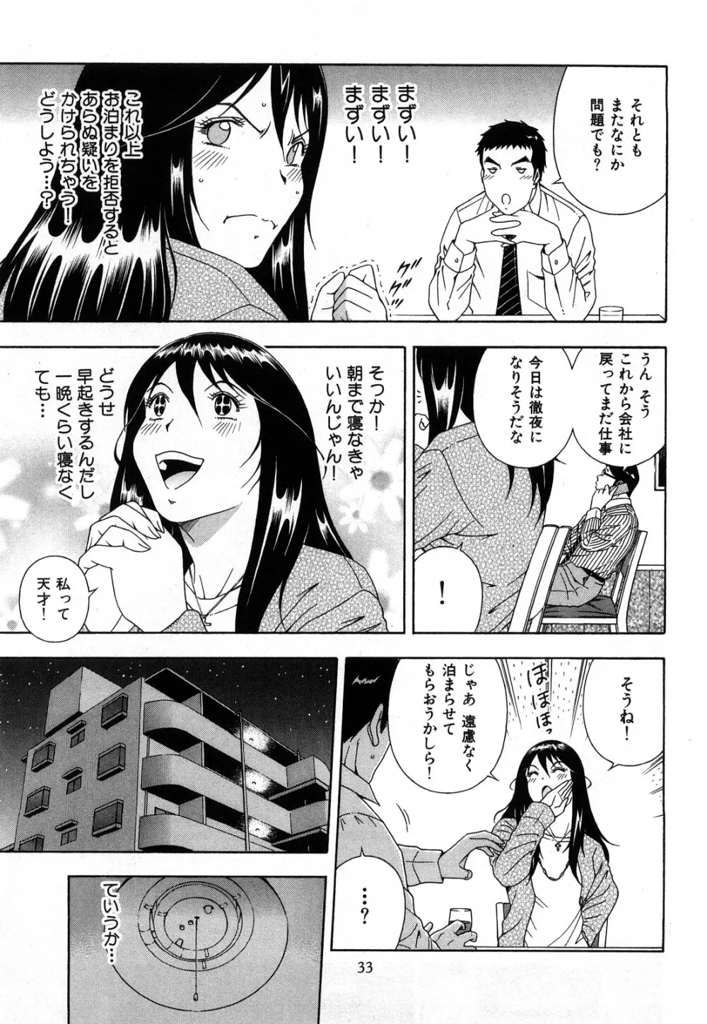 ワケありな彼女 Page.36