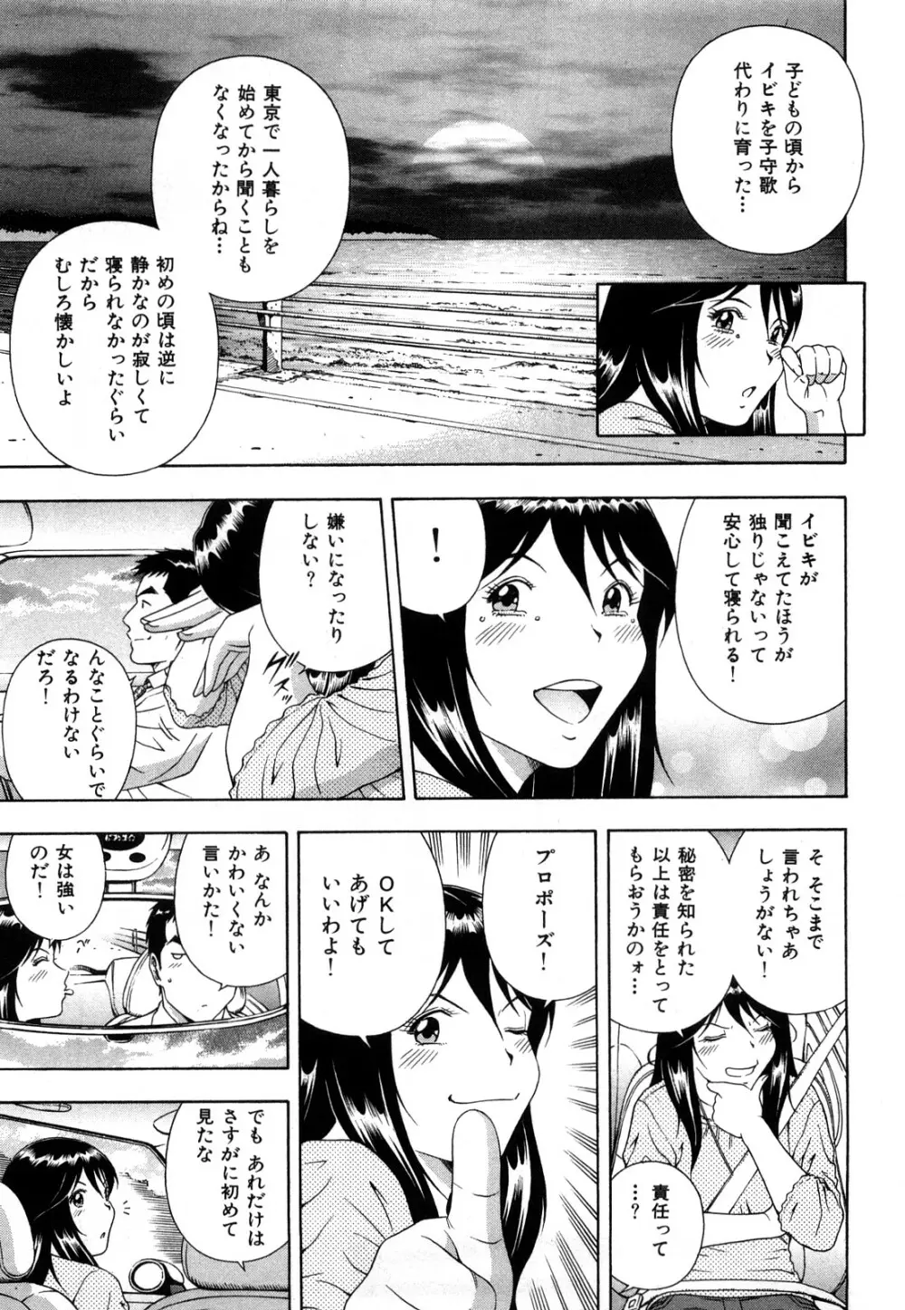 ワケありな彼女 Page.44