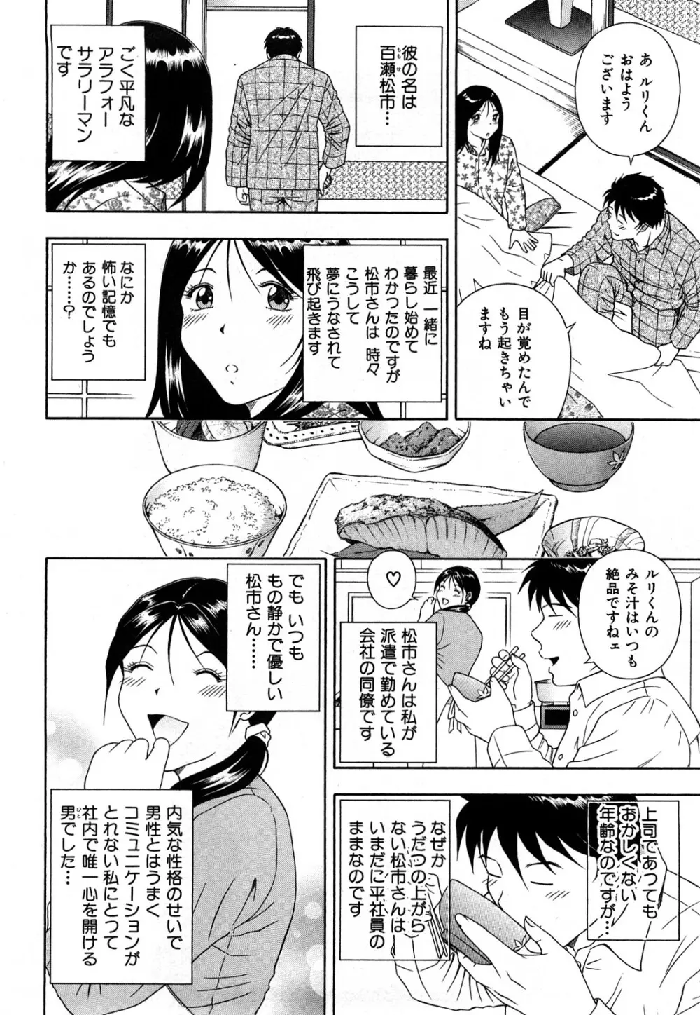 ワケありな彼女 Page.49