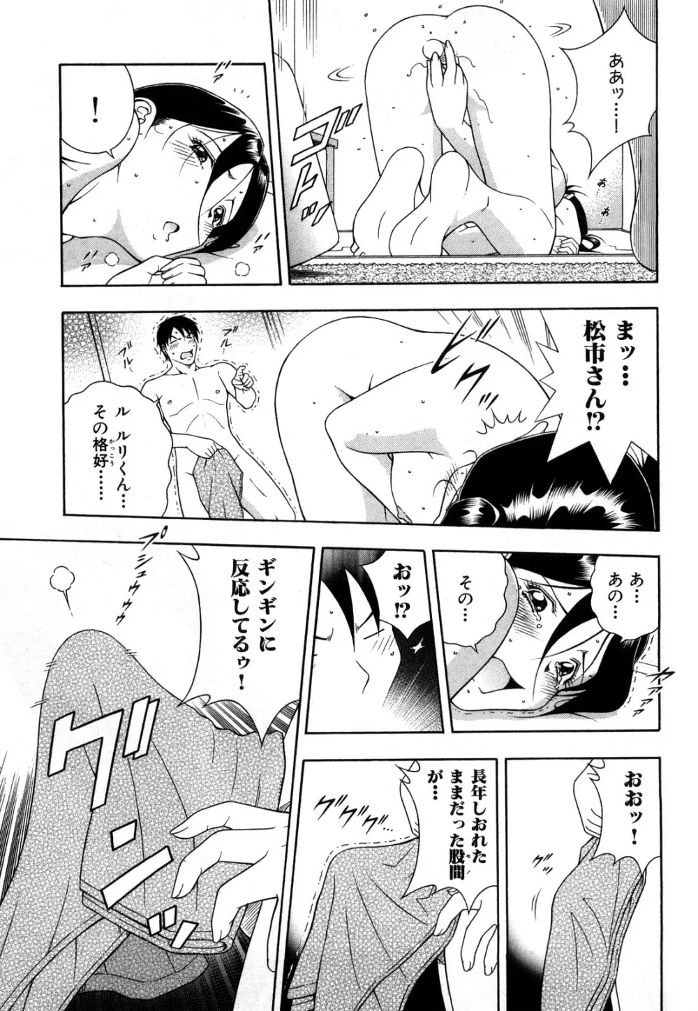 ワケありな彼女 Page.62