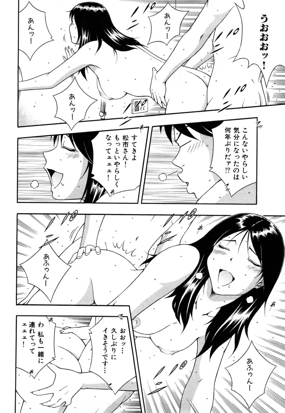 ワケありな彼女 Page.63