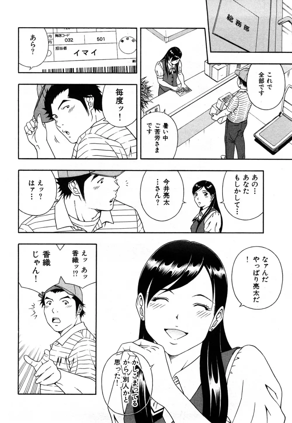 ワケありな彼女 Page.69