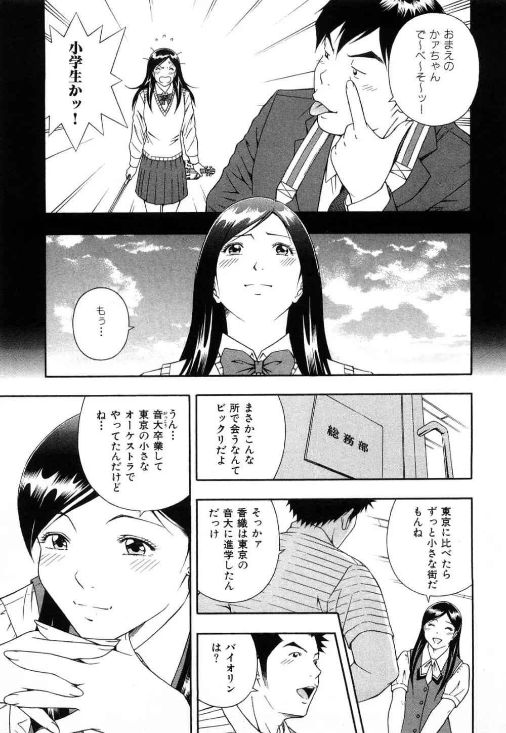 ワケありな彼女 Page.72