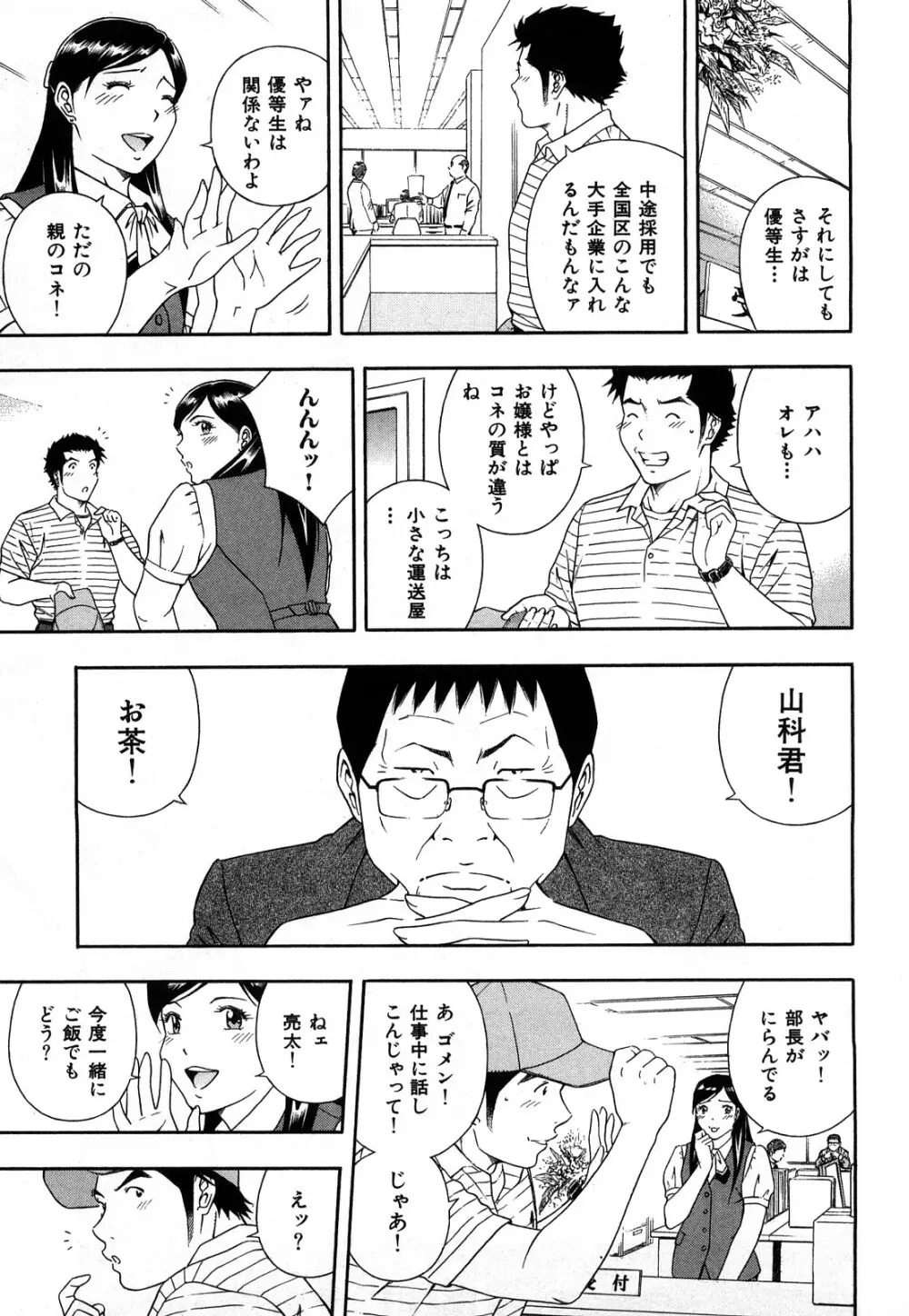 ワケありな彼女 Page.76