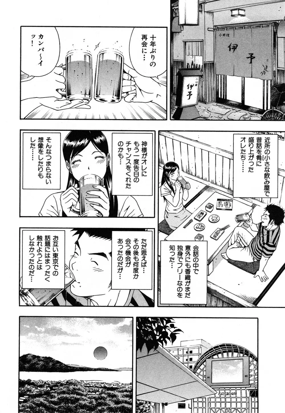 ワケありな彼女 Page.77