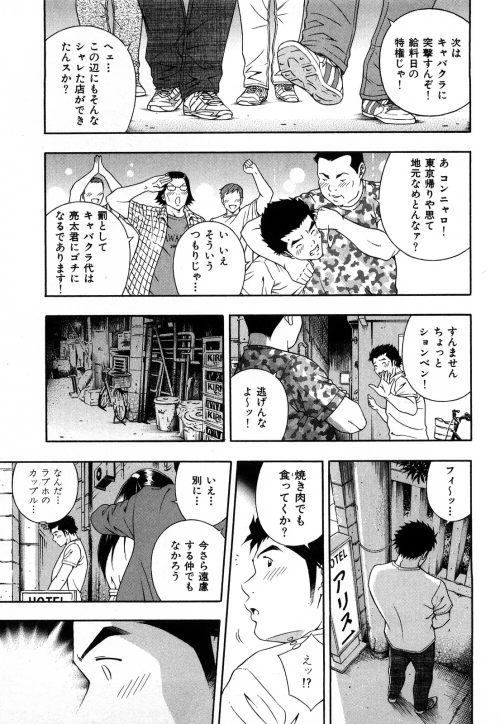 ワケありな彼女 Page.80