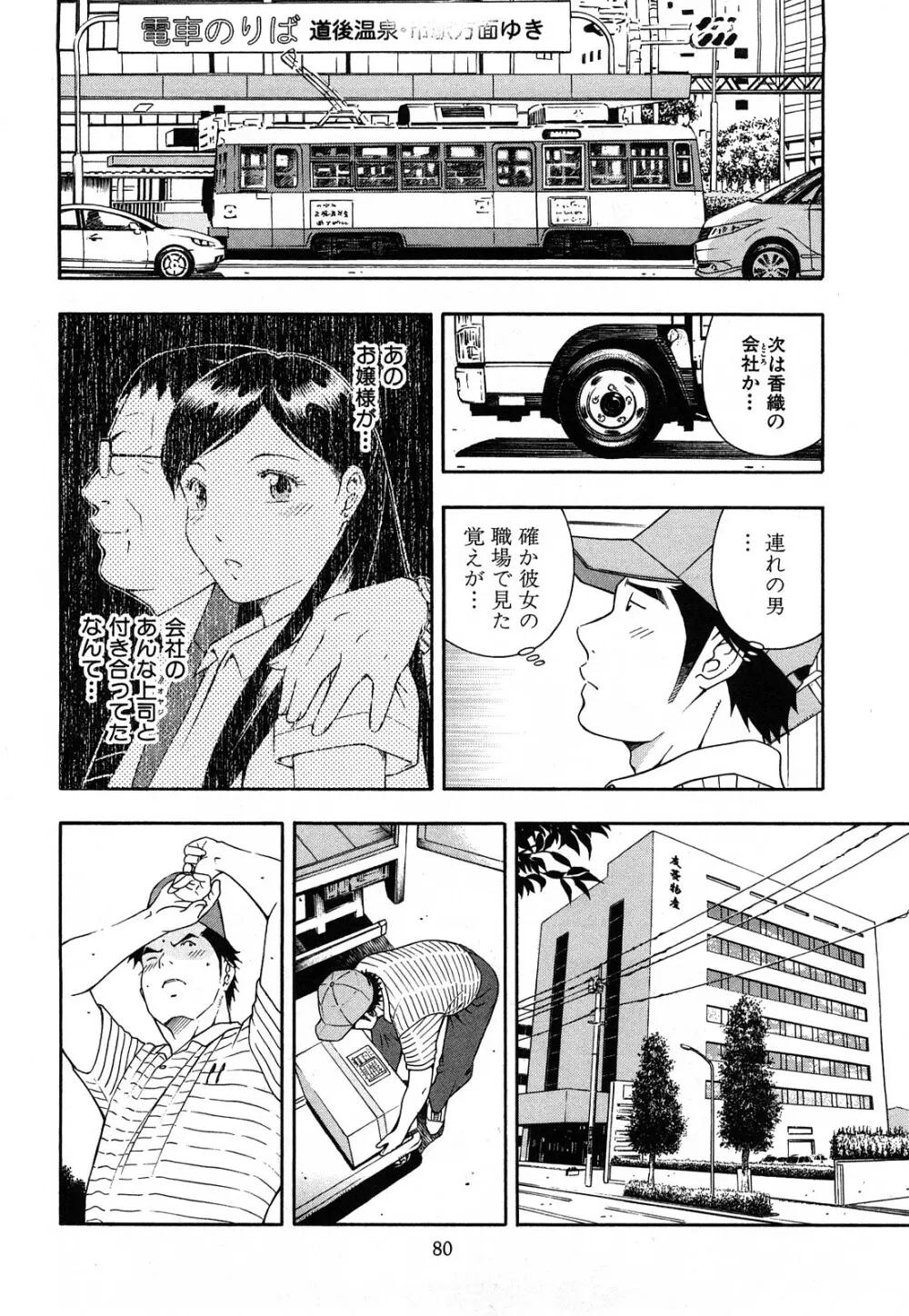 ワケありな彼女 Page.83