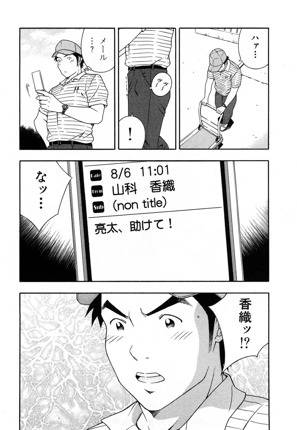 ワケありな彼女 Page.85