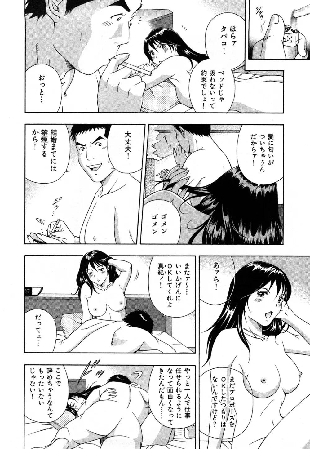 ワケありな彼女 Page.9