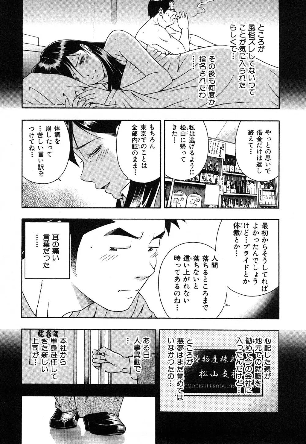 ワケありな彼女 Page.91