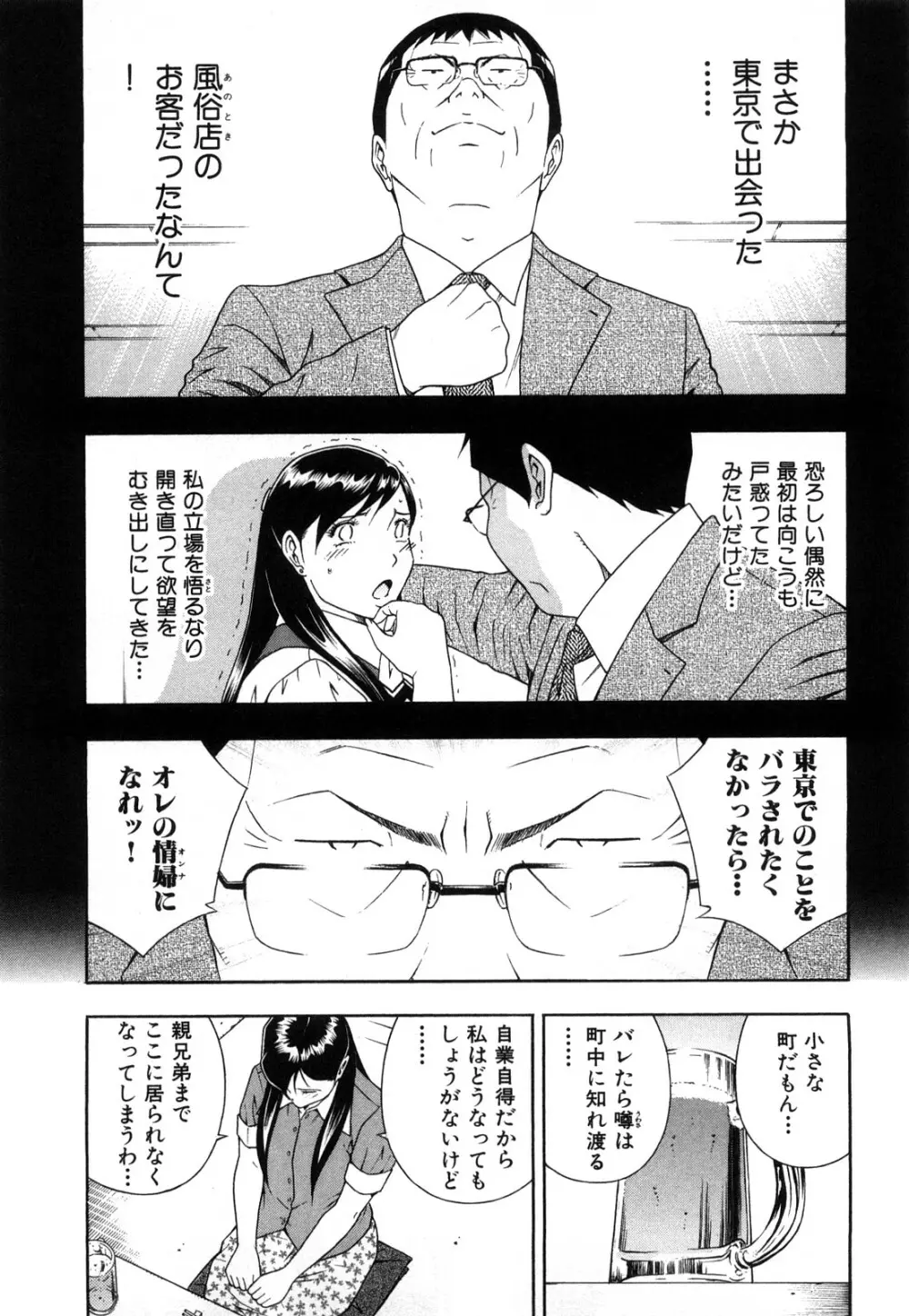 ワケありな彼女 Page.92