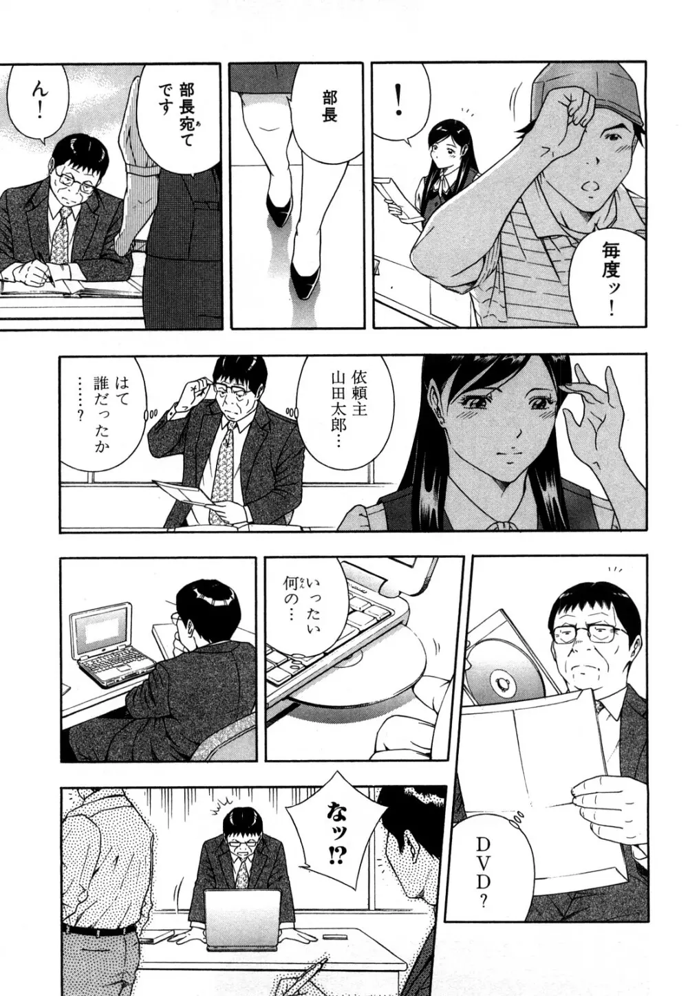 ワケありな彼女 Page.94