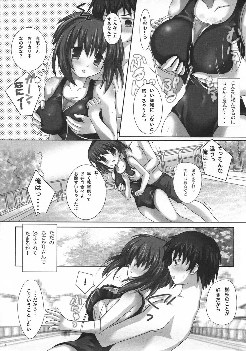 虎KKO'z Page.6