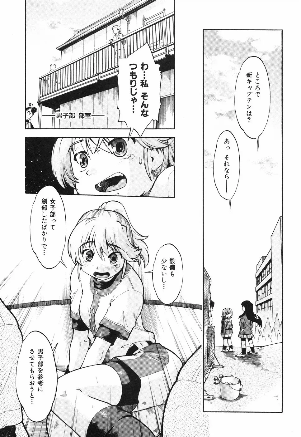 スローイングハート 2 Page.107