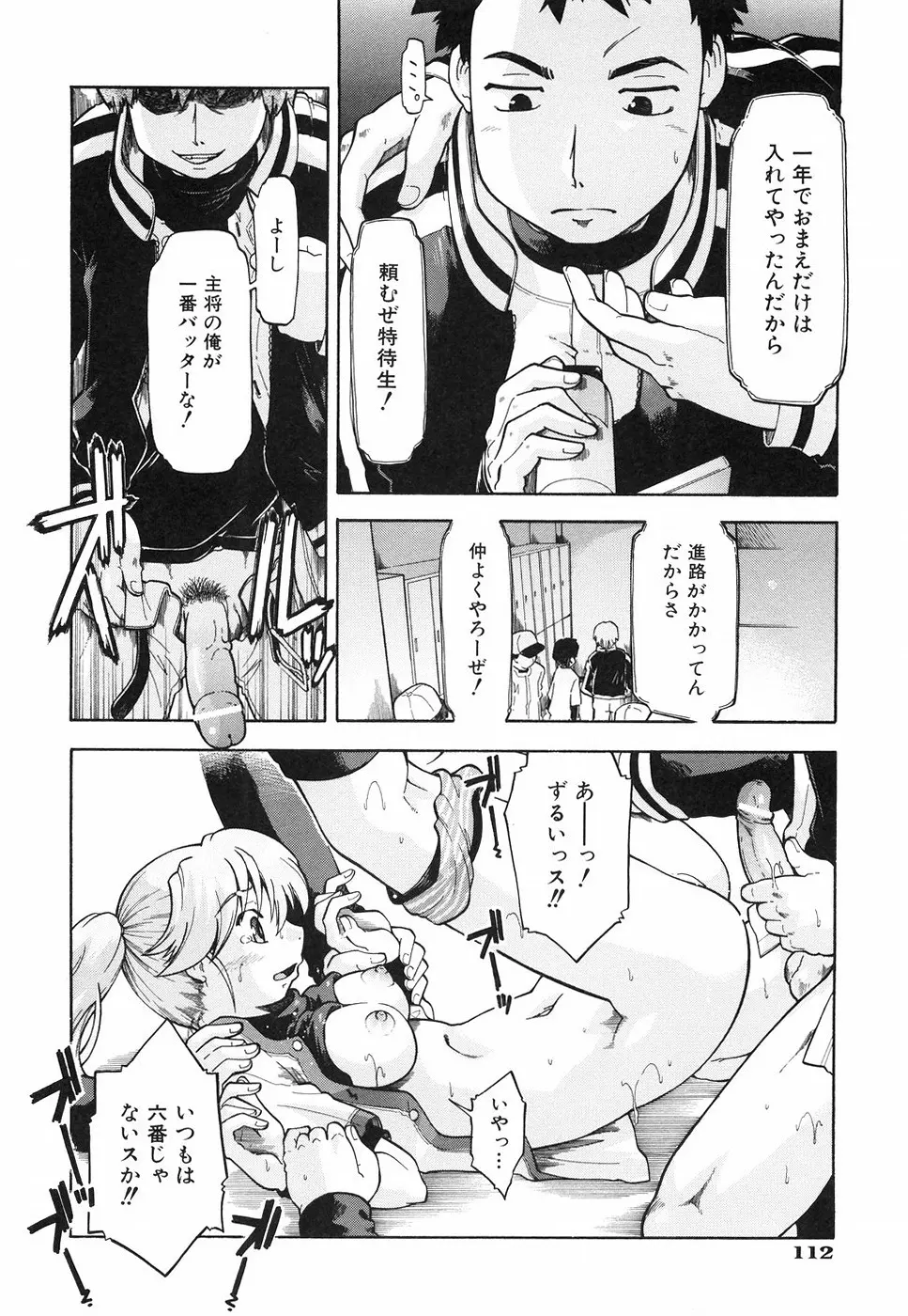 スローイングハート 2 Page.114