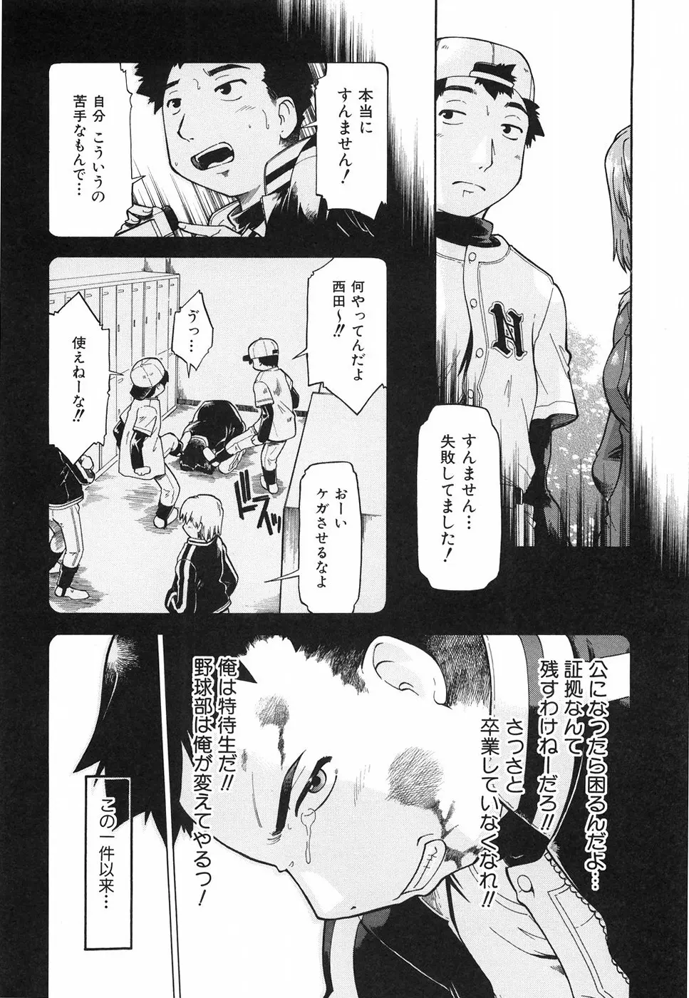 スローイングハート 2 Page.125