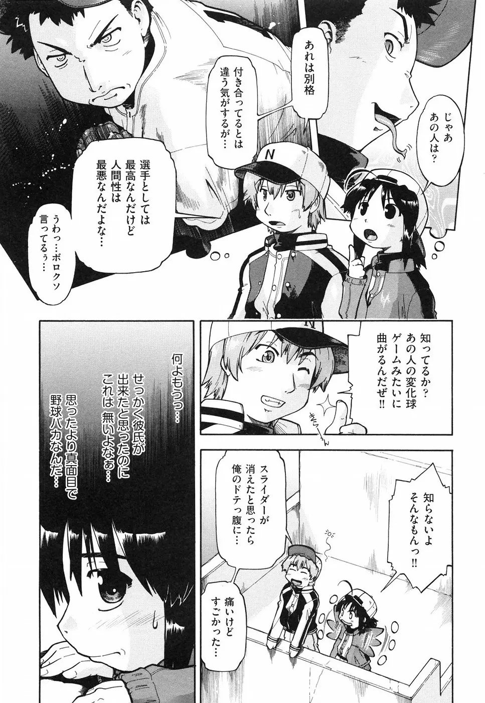 スローイングハート 2 Page.138