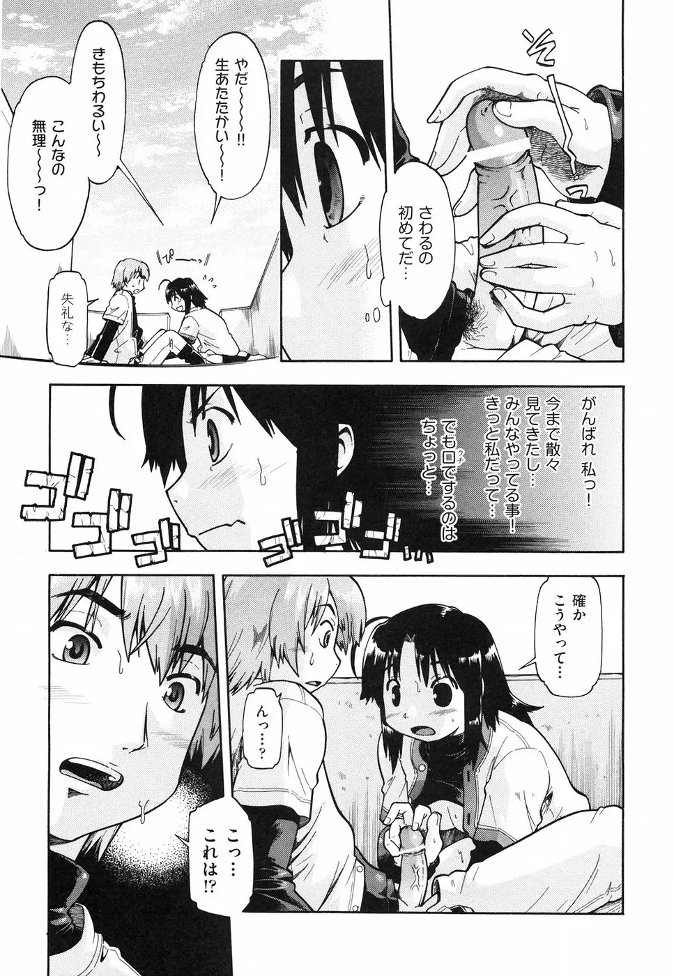 スローイングハート 2 Page.146