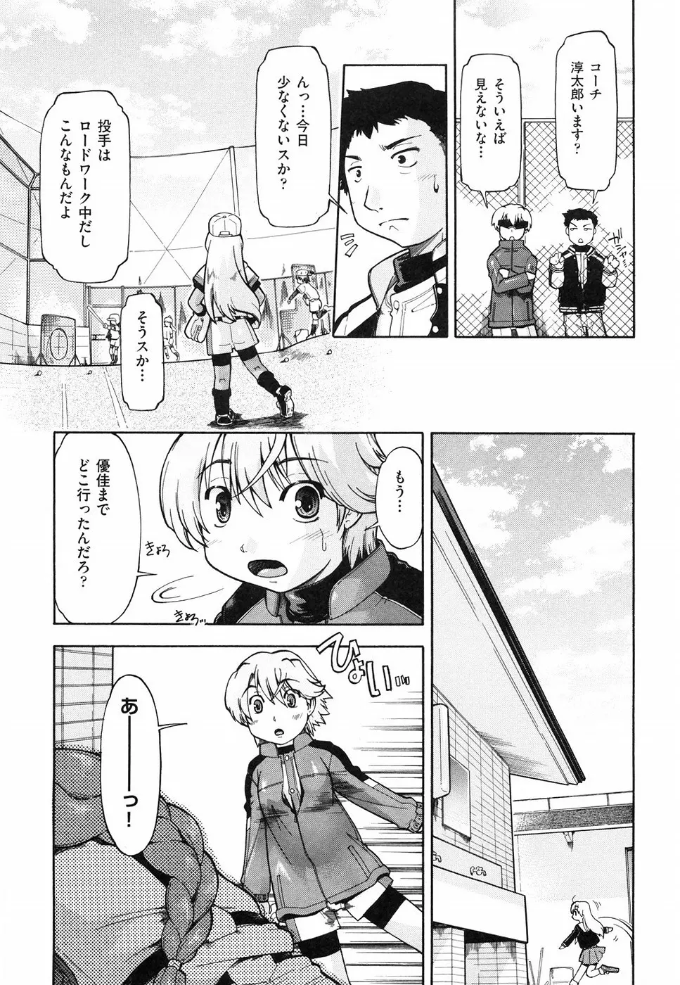 スローイングハート 2 Page.153