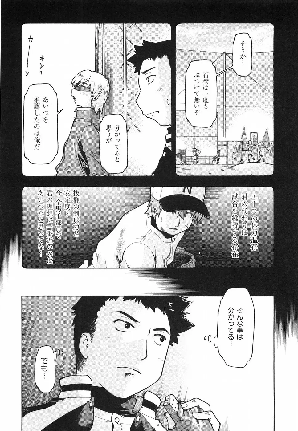 スローイングハート 2 Page.156