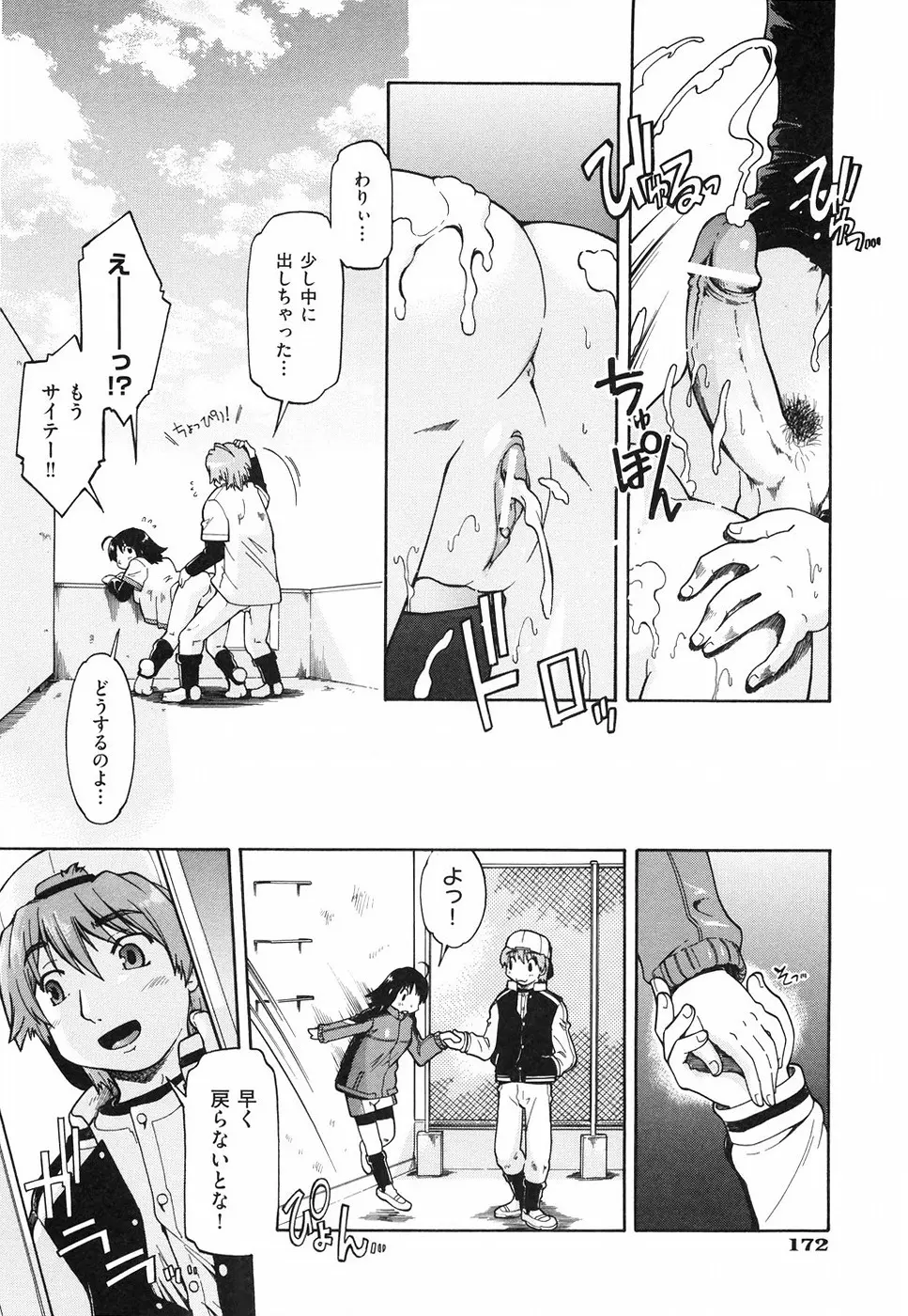 スローイングハート 2 Page.171