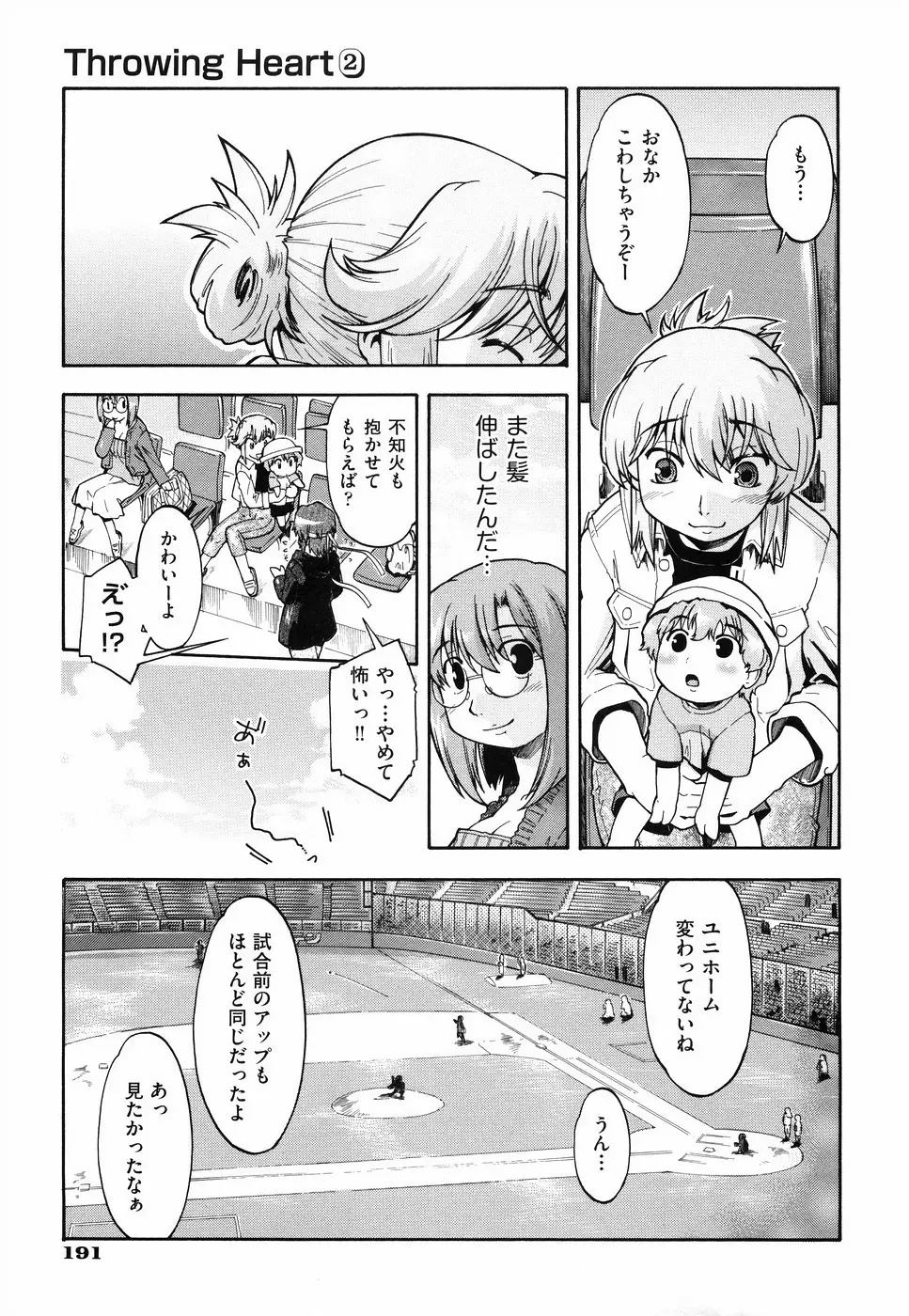 スローイングハート 2 Page.189