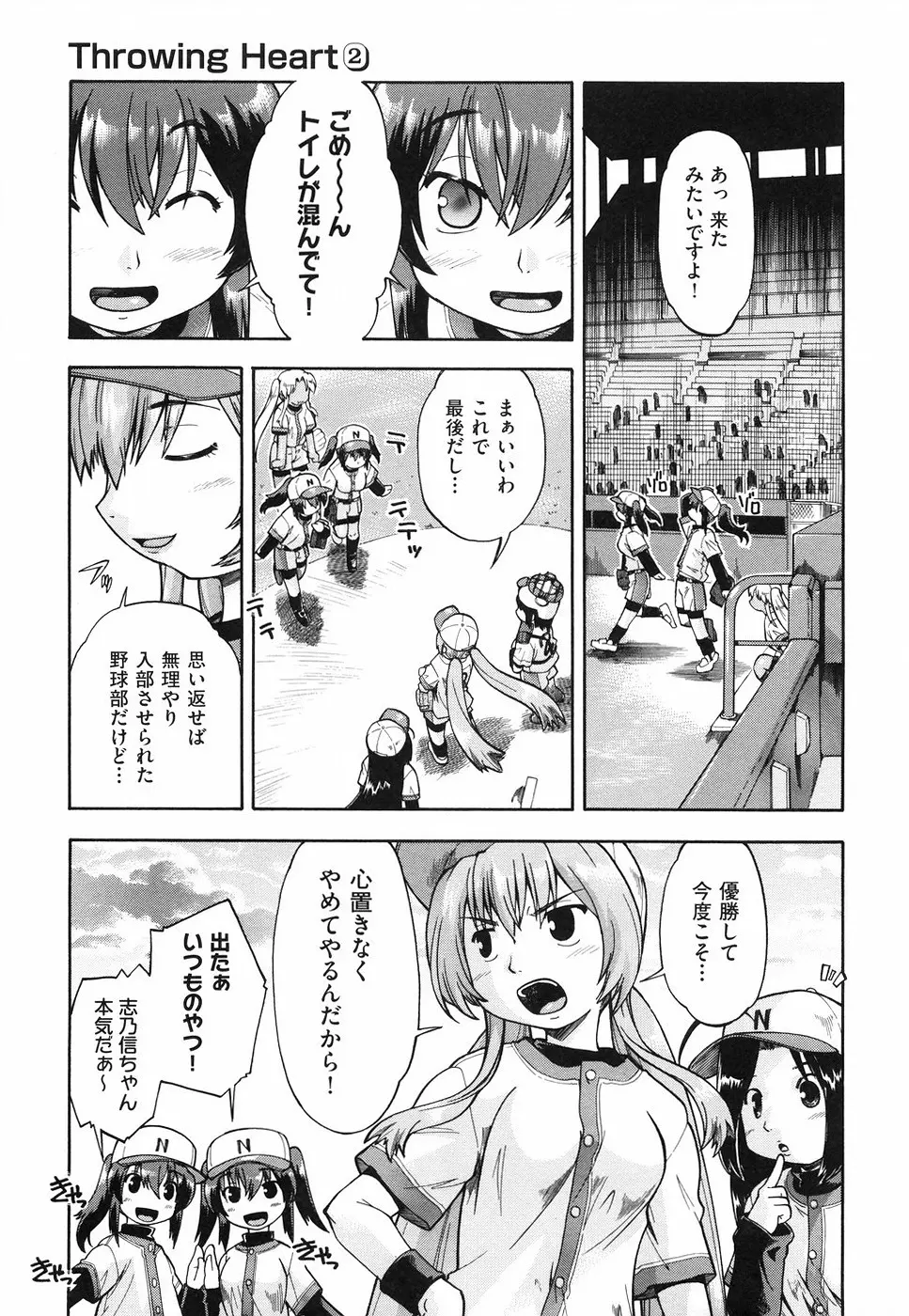 スローイングハート 2 Page.194