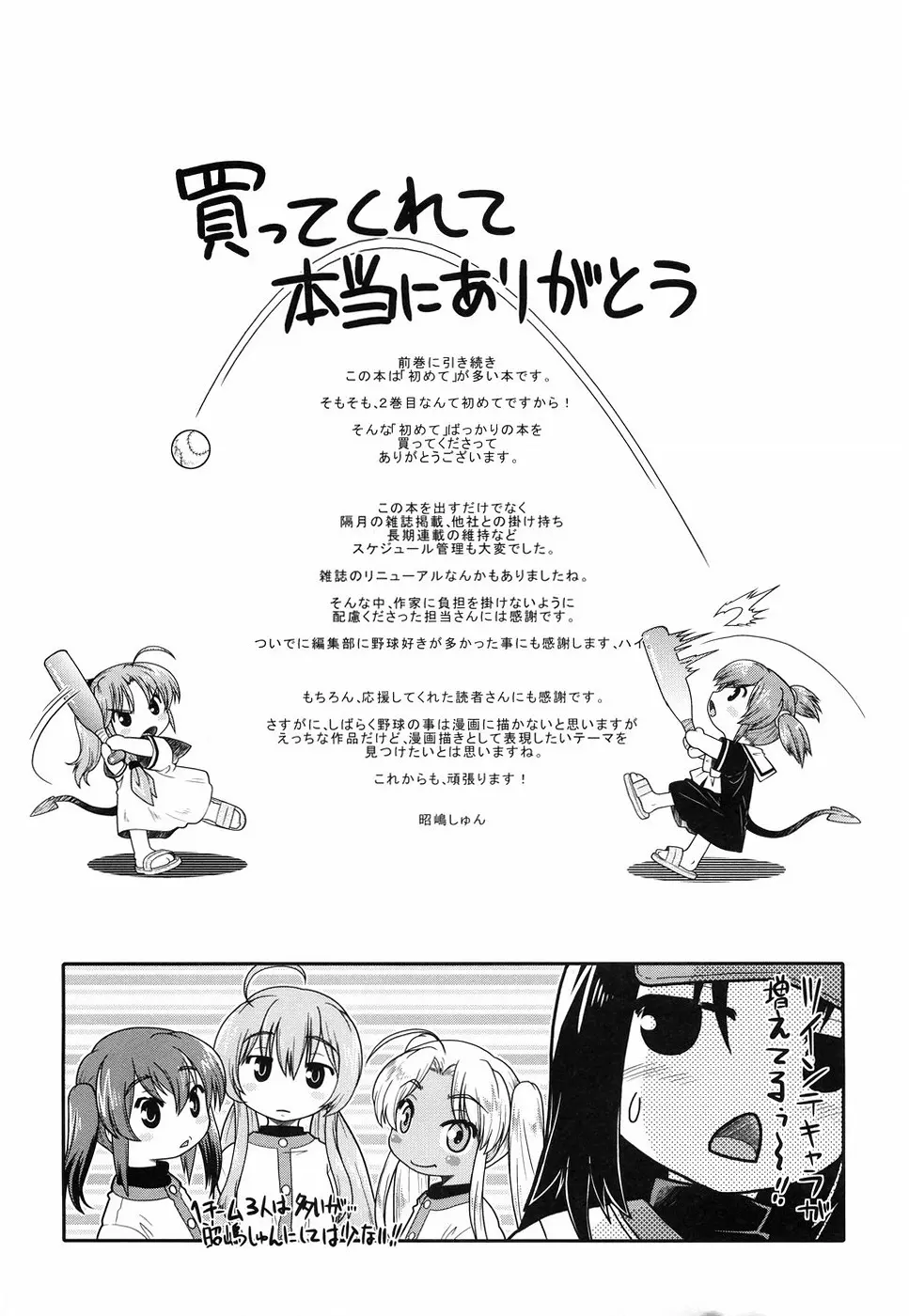 スローイングハート 2 Page.200