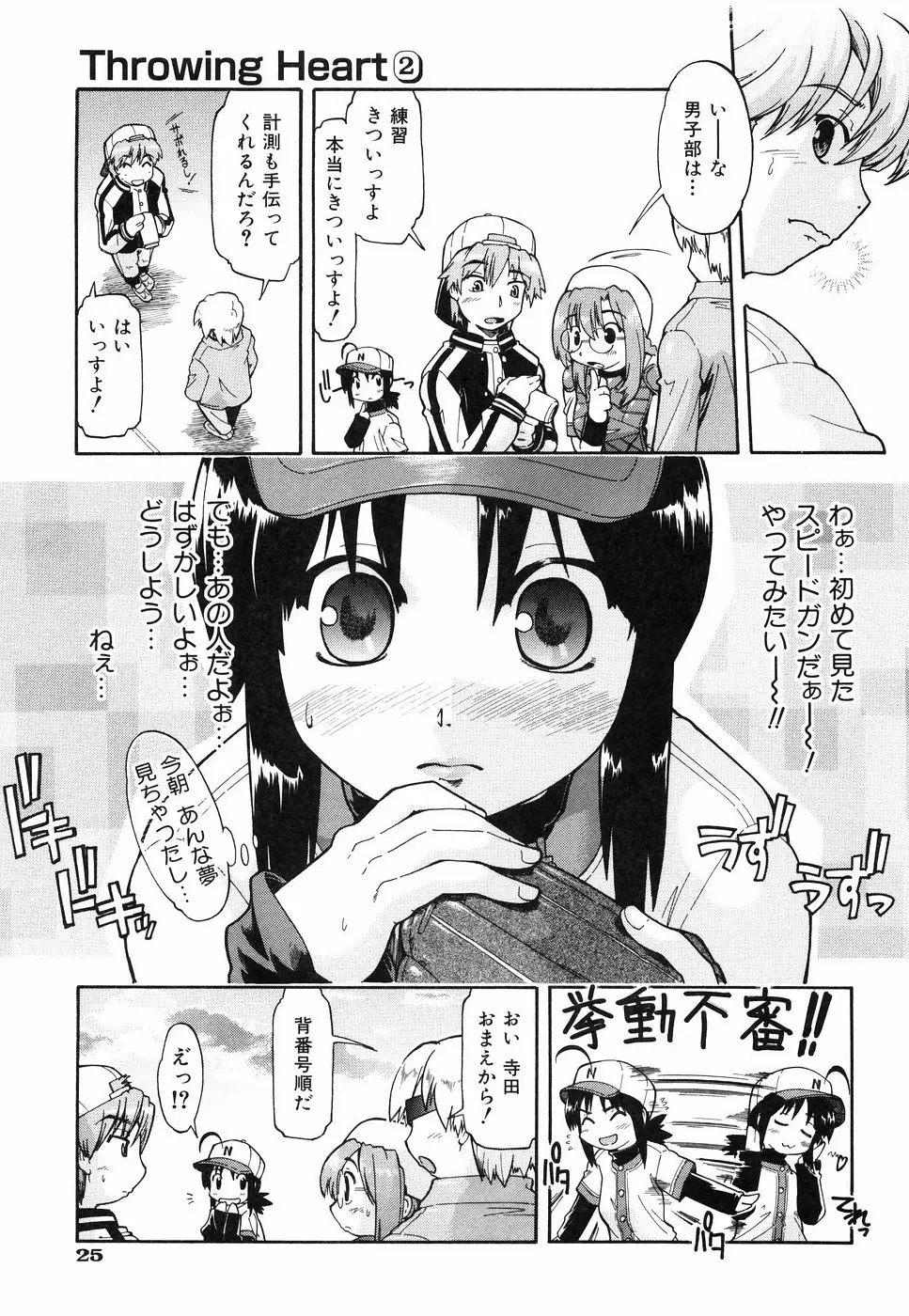 スローイングハート 2 Page.30