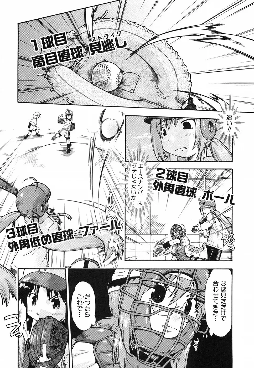 スローイングハート 2 Page.37