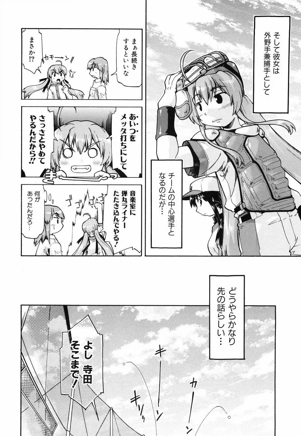 スローイングハート 2 Page.73