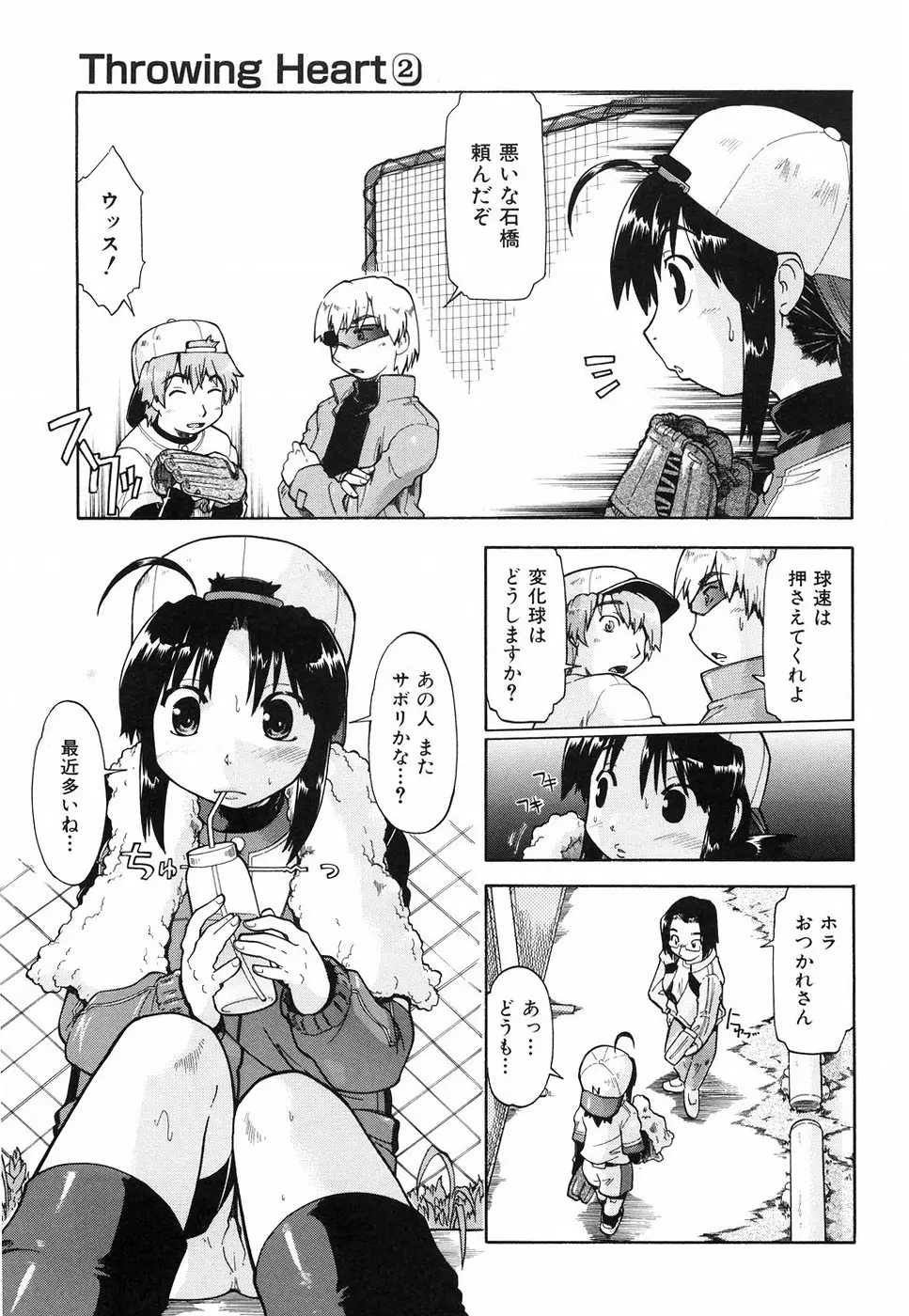 スローイングハート 2 Page.74