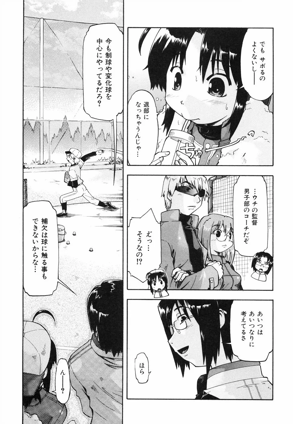 スローイングハート 2 Page.76