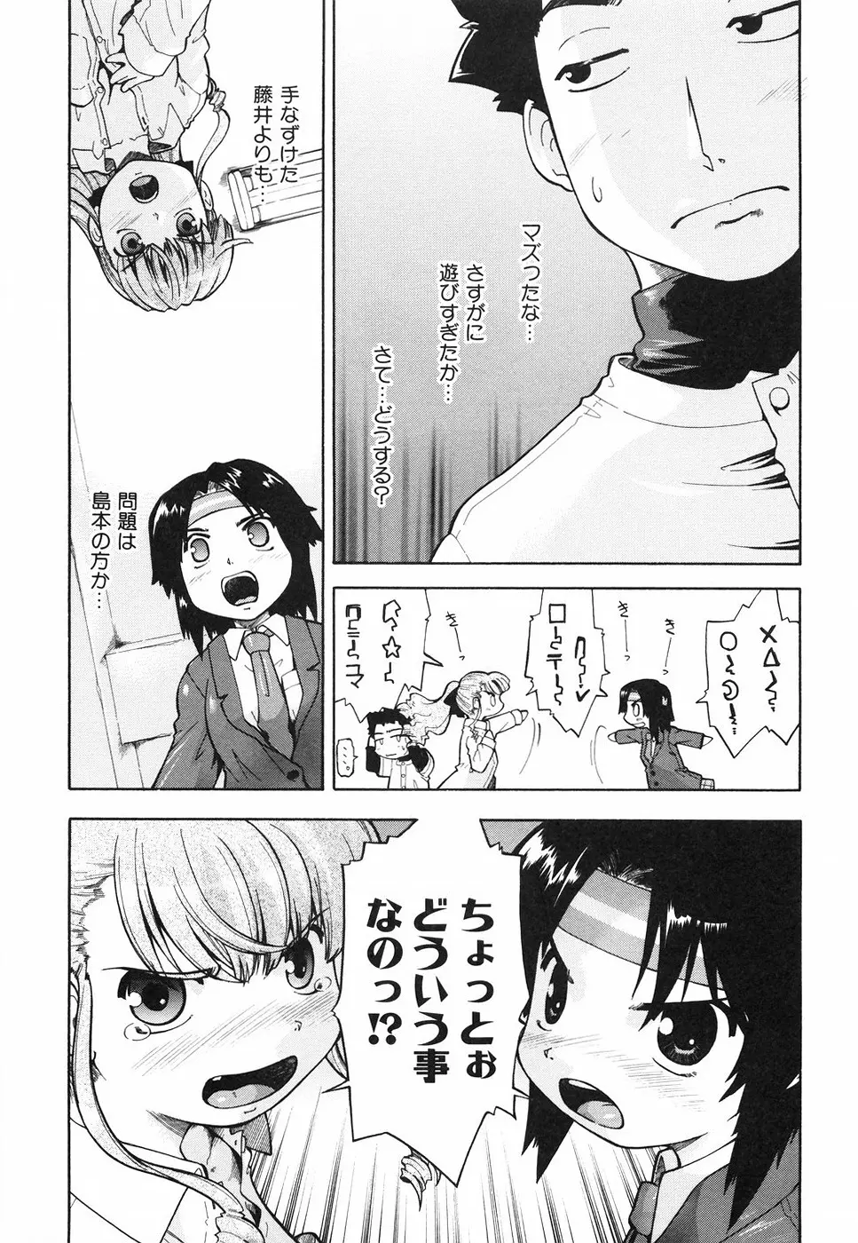 スローイングハート 2 Page.84