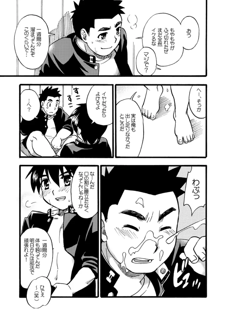 ガチンコ応援歌 Page.10