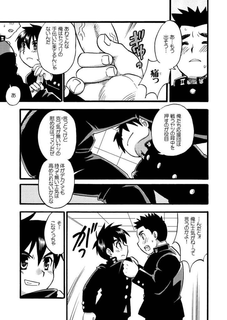 ガチンコ応援歌 Page.4