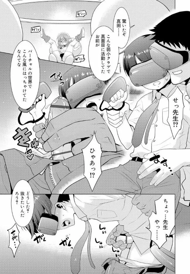 僕らの好色少年団 Page.12