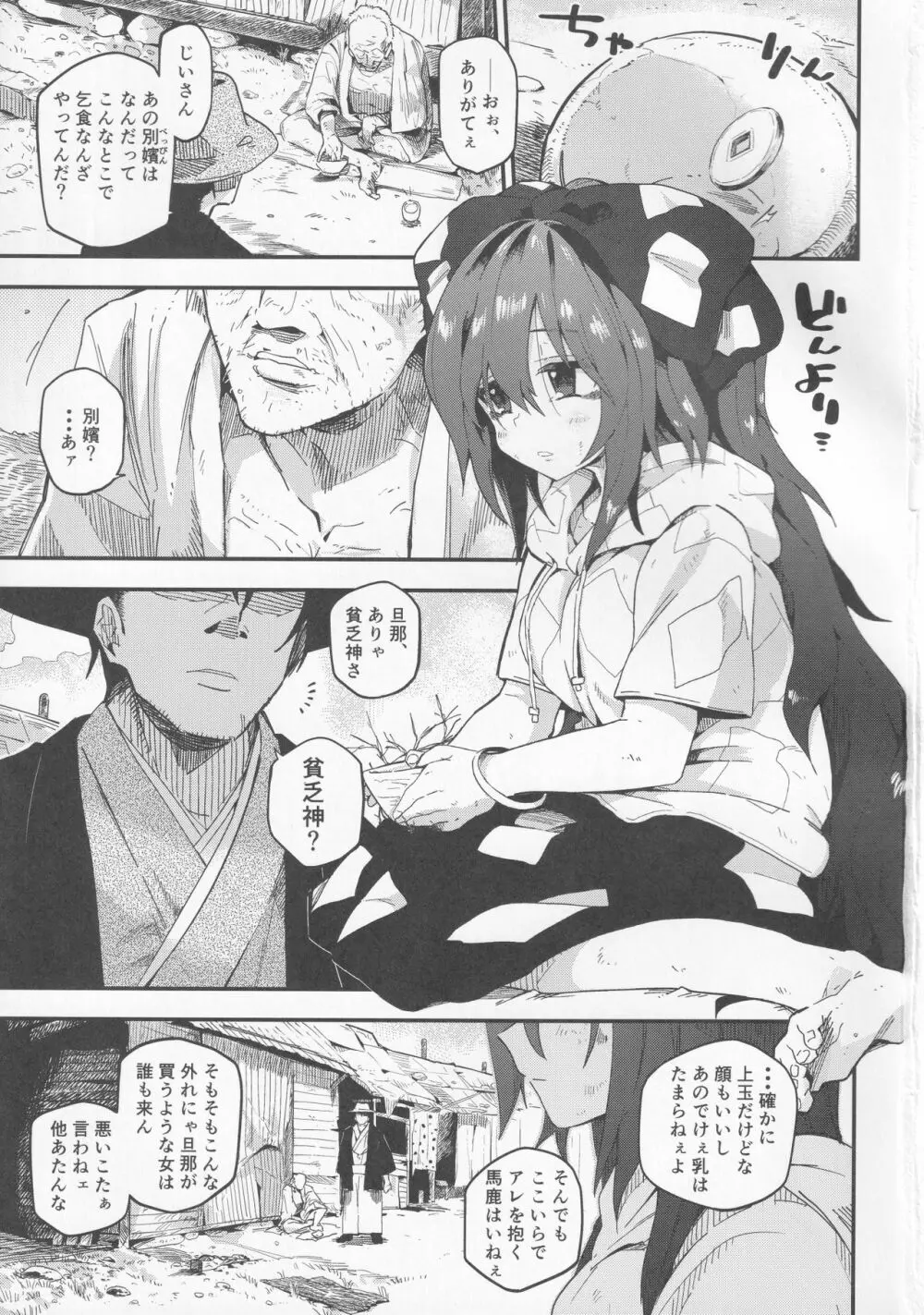 紫苑とおっさん Page.2